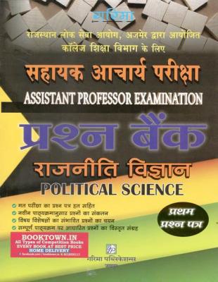 Garima Assistant Professor Political Science (Rajniti Vigyan) Paper 1st Question Bank For Collage Lecturer Examination Latest Edition